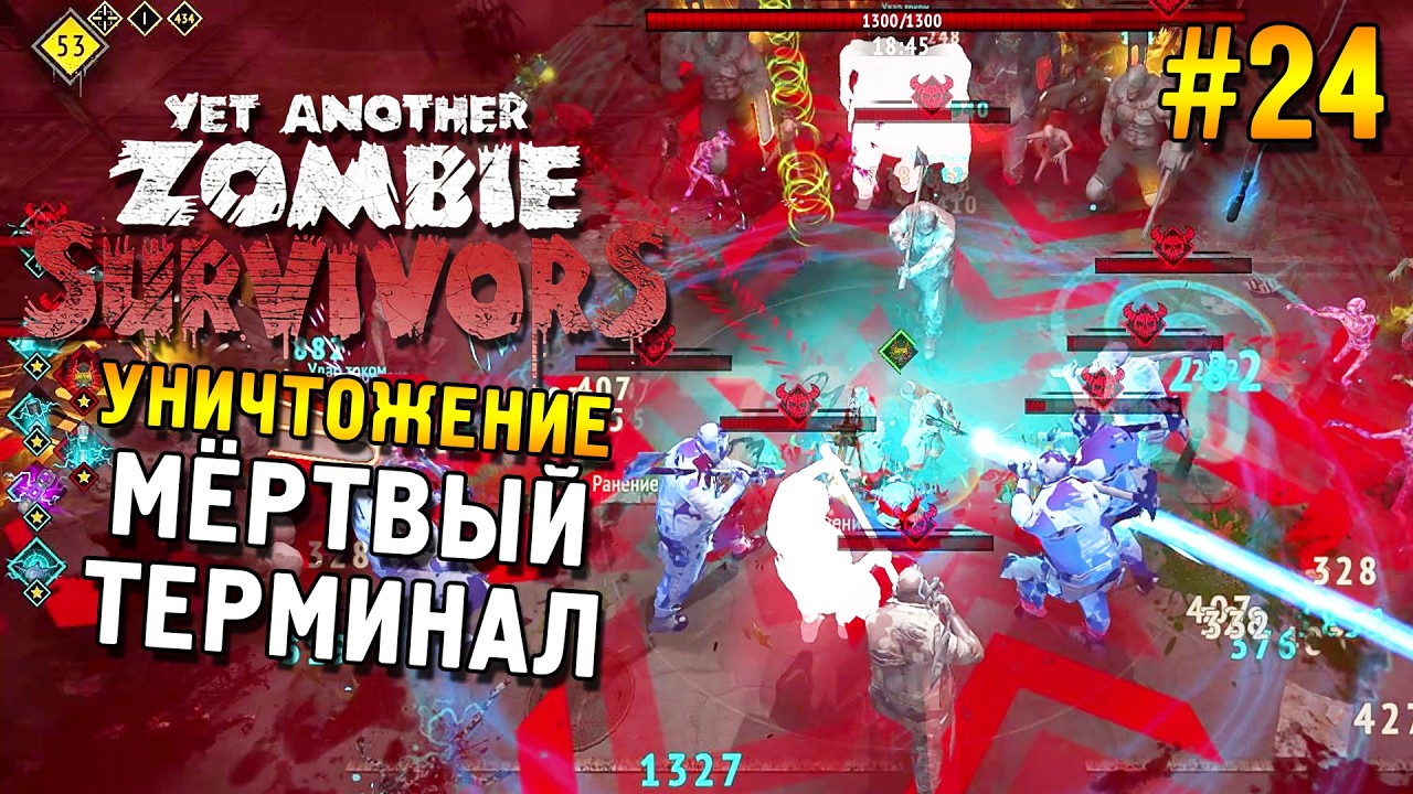 Yet Another Zombie Survivors Прохождение ★ Мёртвый терминал (Уничтожение) ★ #24