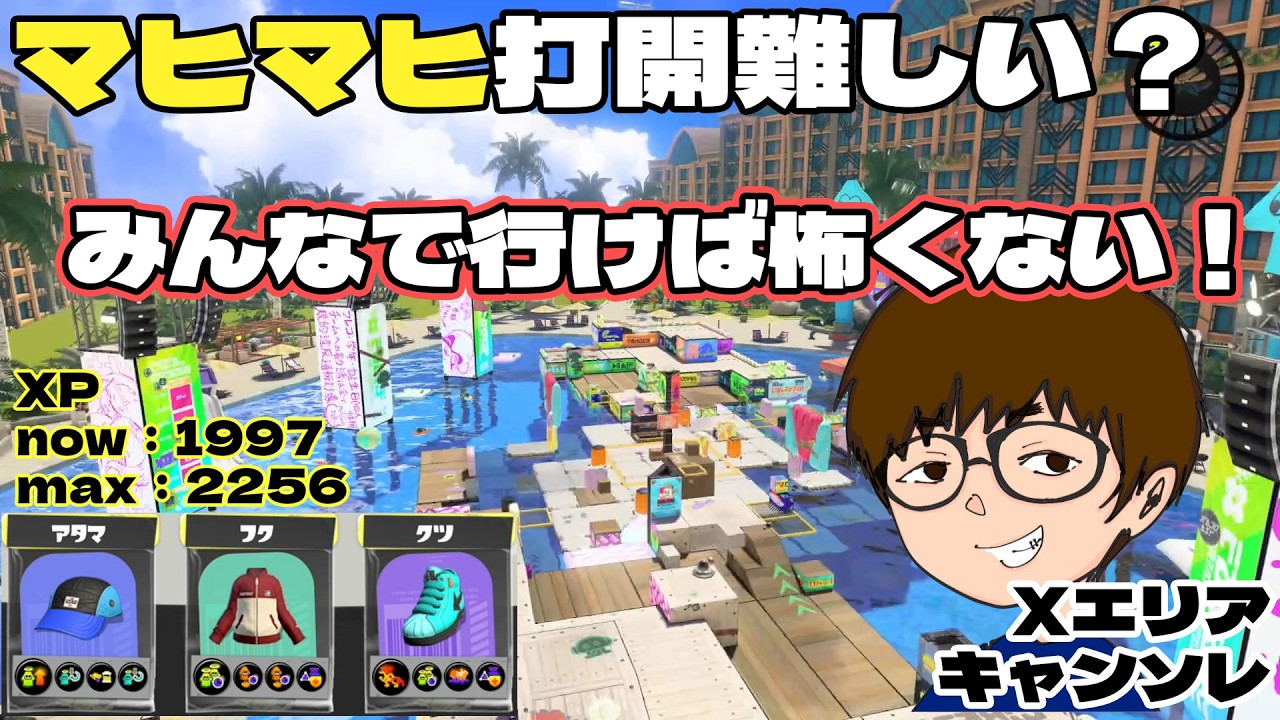 マヒマヒって打開難しく感じるの俺だけ？キャンピングシェルターソレーラ Xエリア マヒマヒリゾート&スパ【フィボの傘生活｜立ち回り研究 #316】