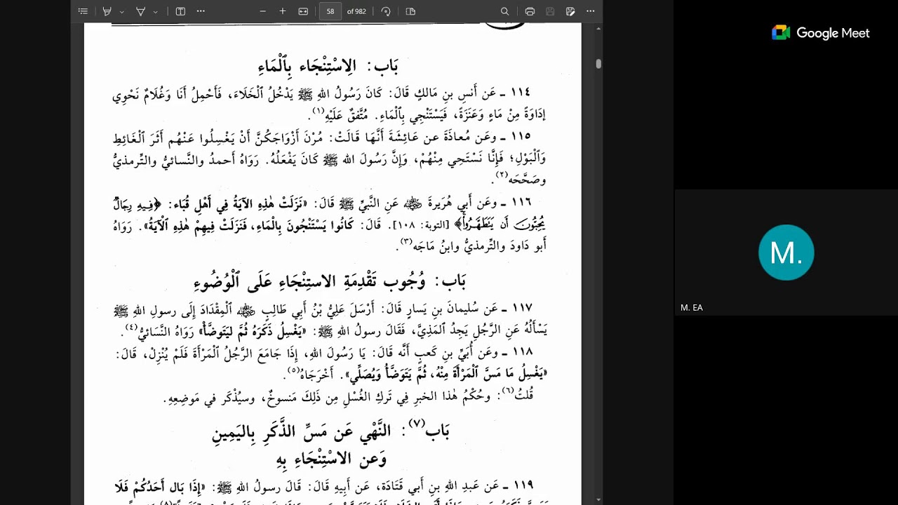 المنتقى في الأحكام الشرعية | مجلس 01 | المدرسة العجلونية