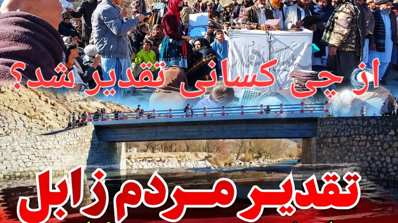 اهالی ولایت زابل برای خیرین تقدیر نامه دادند.viral#explore #afghanistan 