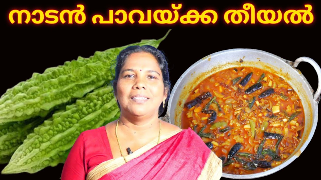 കയ്പ് ഇല്ലാത്ത പാവയ്ക്കാ തീയൽ II How to Make Pavakka Theeyal II Pavakka Varutharacha Curry
