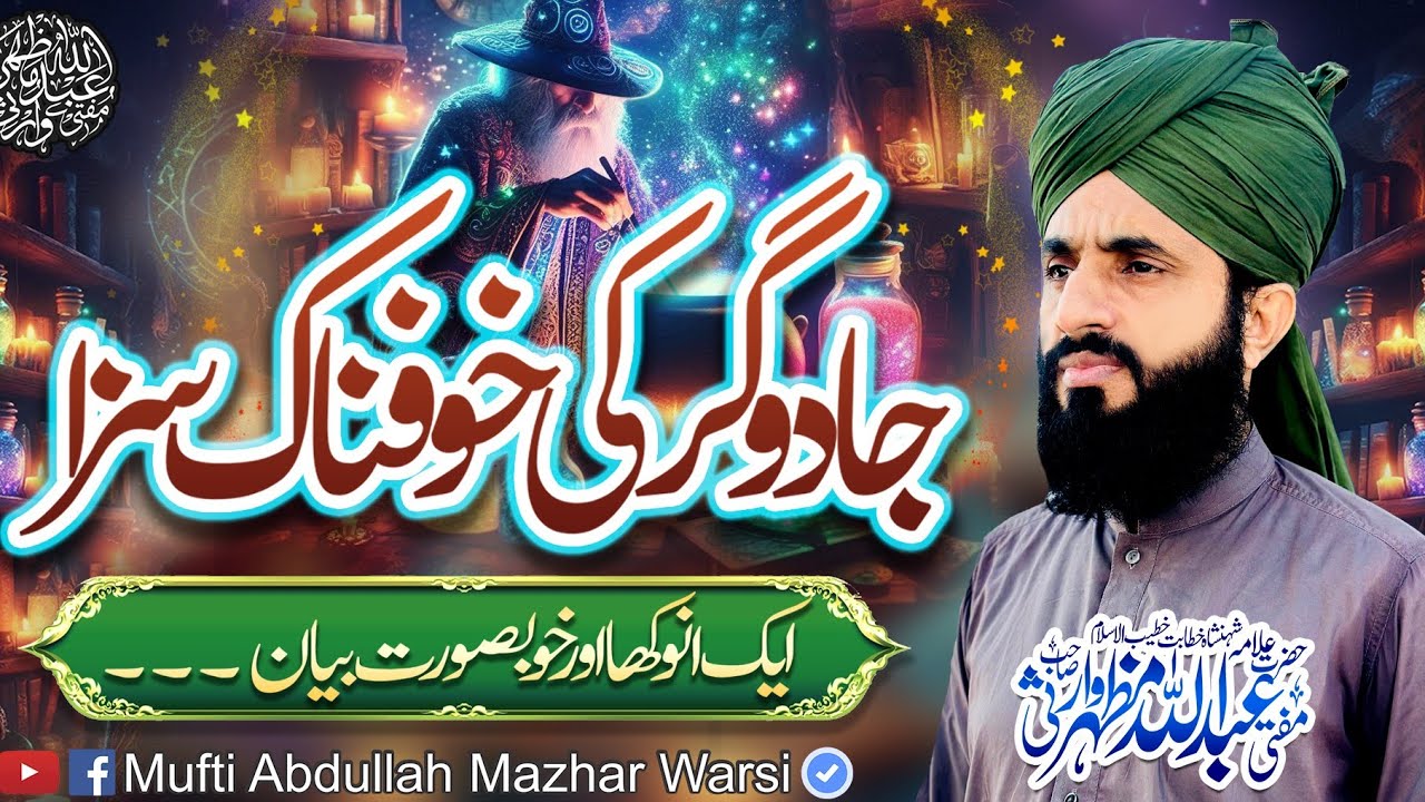 Jadugar Ki Khofnak Sazaa | Mufti Abdullah Mazhar Warsi Latest Islamic Bayan 2025