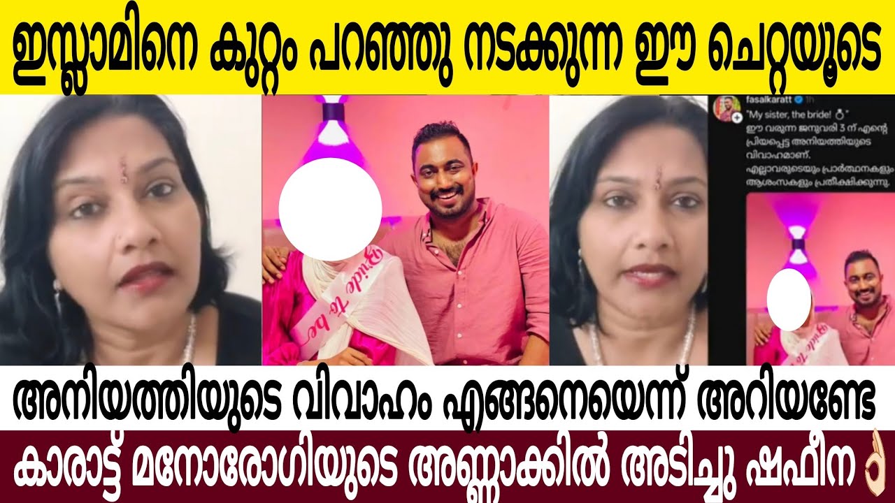 കാരാട്ട് മുസം ഘി ചെറ്റയുടെ പെങ്ങളുടെ വിവാഹം നടത്തുന്നത് എങ്ങനെ കണ്ടോ 🤣| ഷെഫീന നിങ്ങൾ പൊളിയാണ് 👌🏻