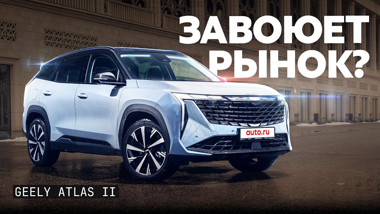 Где полный привод?! А также другие минусы и плюсы нового Geely Atlas!
