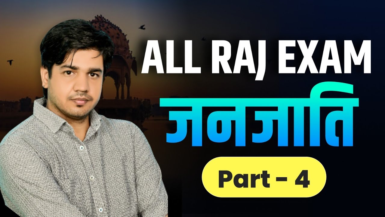 All Raj. Exam - जनजाति (Part 4) || By Subhash Charan Sir ||