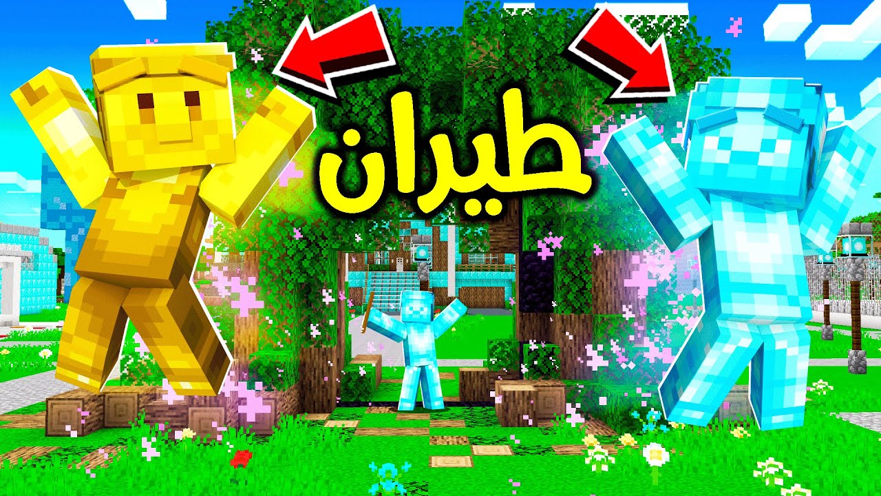 فلم ماين كرافت : العصا السحرية؟!! 😱🔥