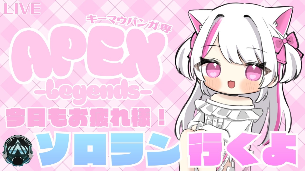 【Apex Legends】JP/LilEN : 今日もお疲れ様！【#新人vtuber 】