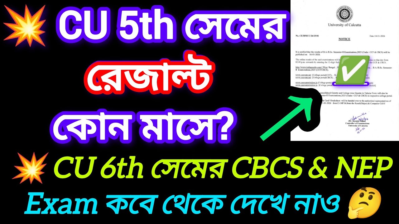 CU 5th Sem Result 2026 || Sem 5 Result Publish 2026 Calcutta University || 6th sem exam date 2026