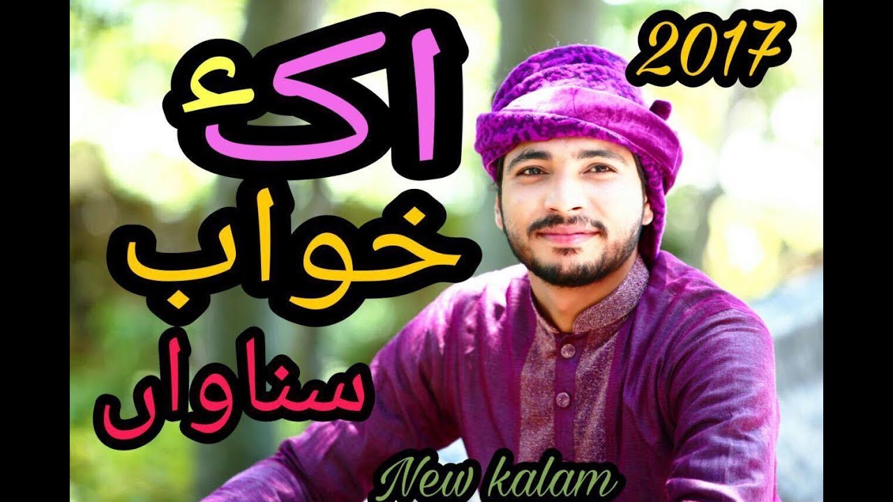 Ik Khuwab Sunawa, Imram Ayub Qadri