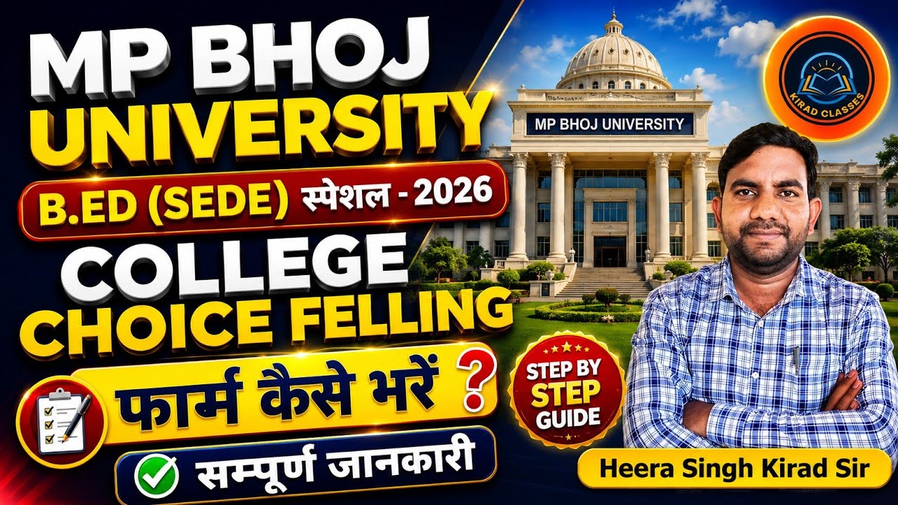 MP BHOJ B.Ed SPECIAL COLLEGE CHOICE FILLING FORM 2026 | BHOJ B.Ed SPECIAL COUNSELING FORM APPLICA...