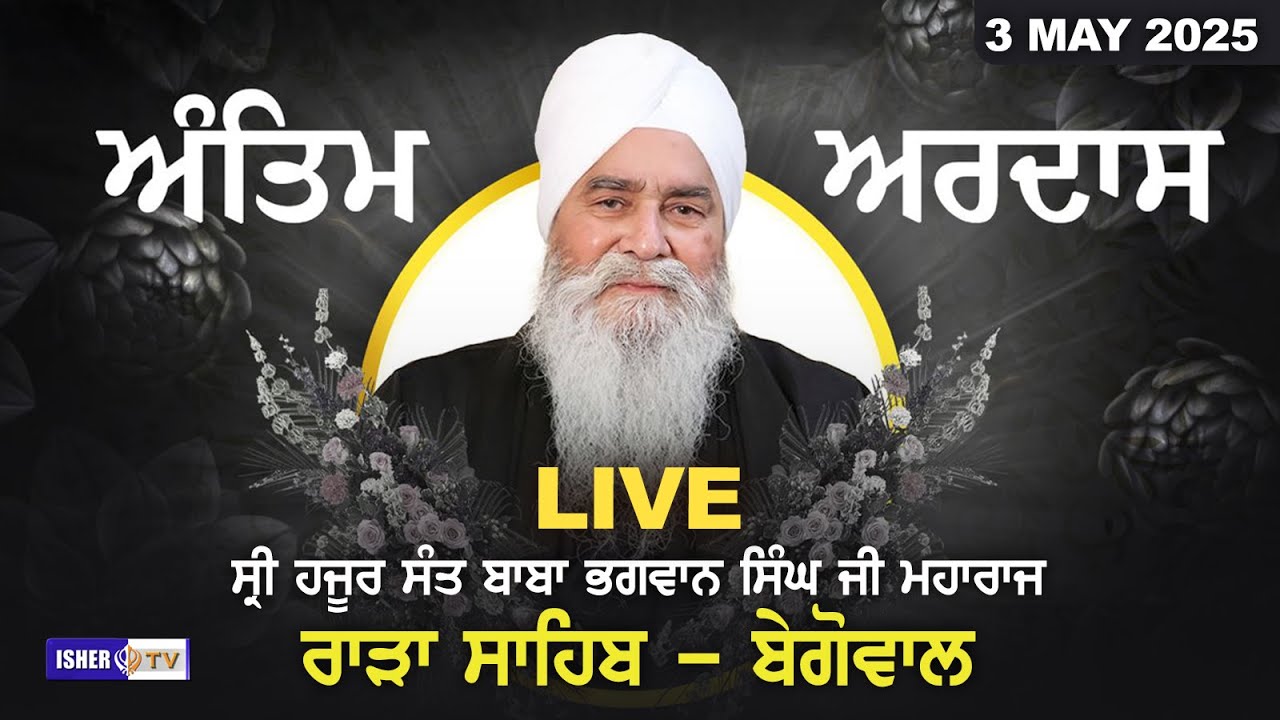LIVE | Antim Ardas | Sri Hazoor Sant Baba Bhagwan Singh Ji Rara Sahib Begowal | 3 May 2025