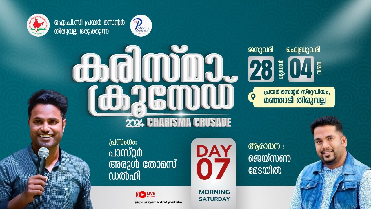 KARISMA CRUSADE 2024. Pr. ARUL THOMAS . IPC PRAYER CENTRE THIRUVALLA. DAY - 7 MORNING SESSION