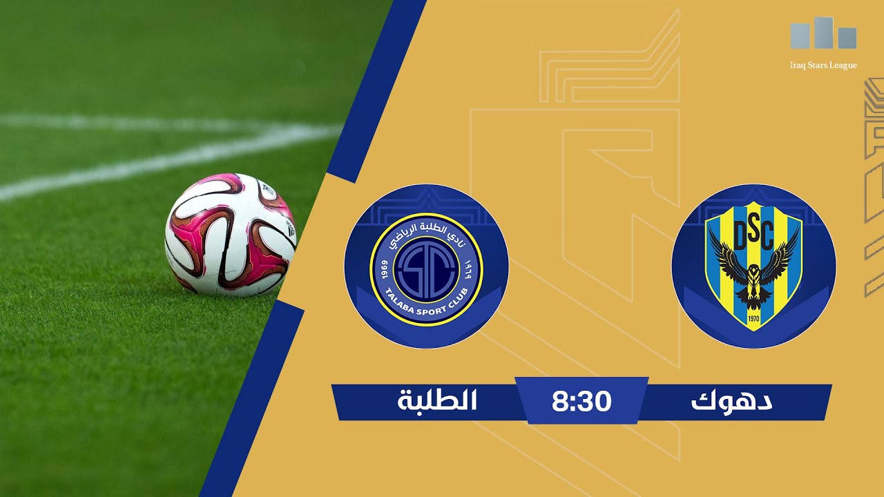 ستوديو #دوري_النجوم مع حسين البهادلي مباراة | #الطلبة VS #دهوك   الجولة (4)