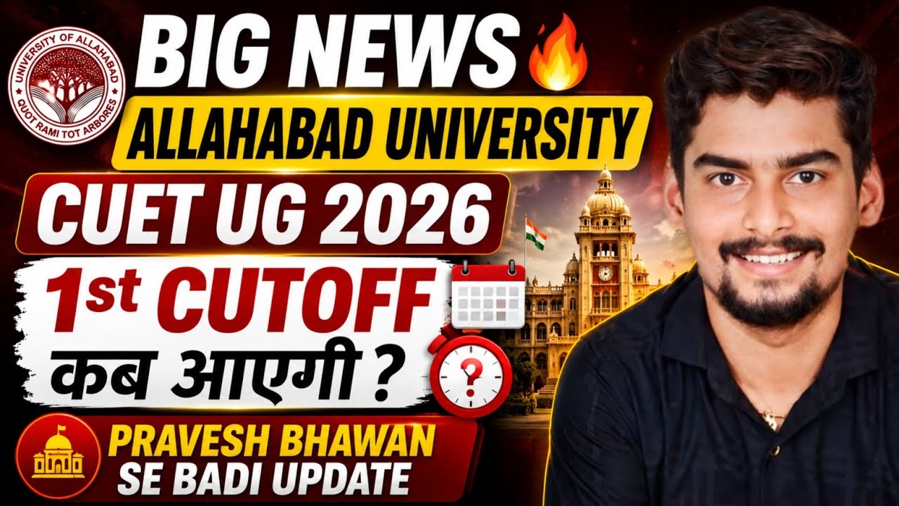 Big News 🔥 Allahabad University CUET UG 2026 1st Cutoff Kab Ayegi ? Pravesh Bhawan Se Badi Update 