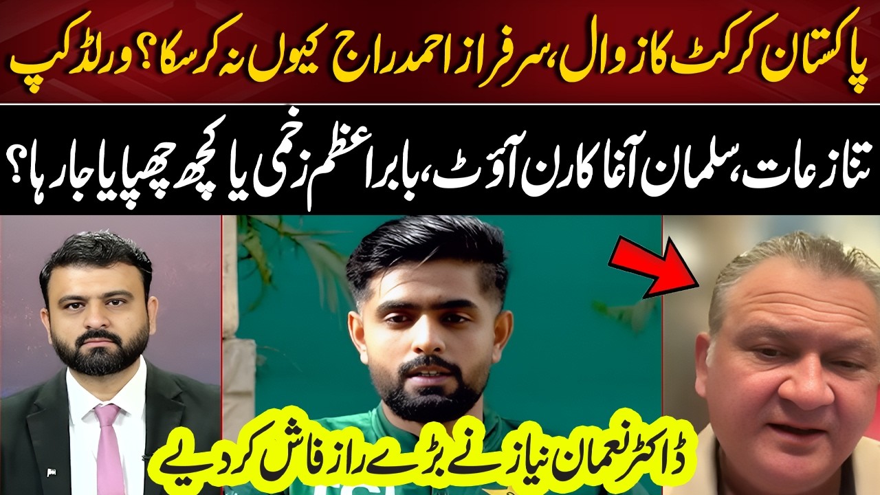 Pakistan Cricket Crisis | Run-Out Controversy & Babar Azam Updates | Dr Nauman Niaz Reveals Secrets