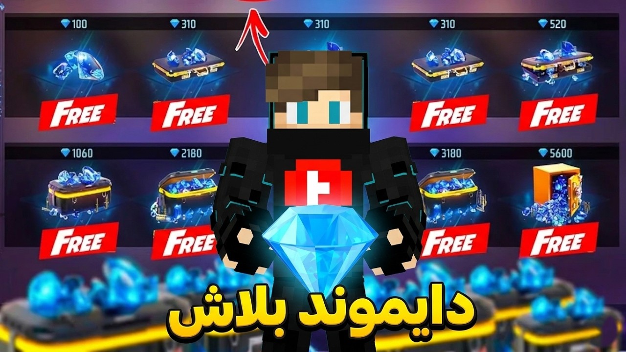 فري فاير : كيف جبت جواهر و اني نوب !!