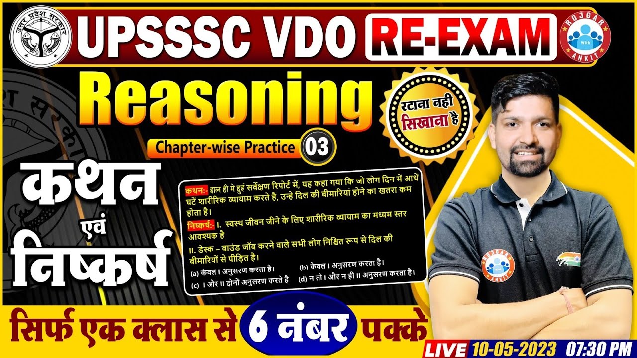 UPSSSC VDO RE-Exam Reasoning, VDO Reasoning Practice Set 3, कथन एवं निष्कर्ष Question By Sandeep Sir