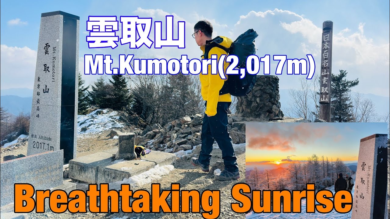 Solo hike on Mt.Kumotori雲取山(2017.1m)