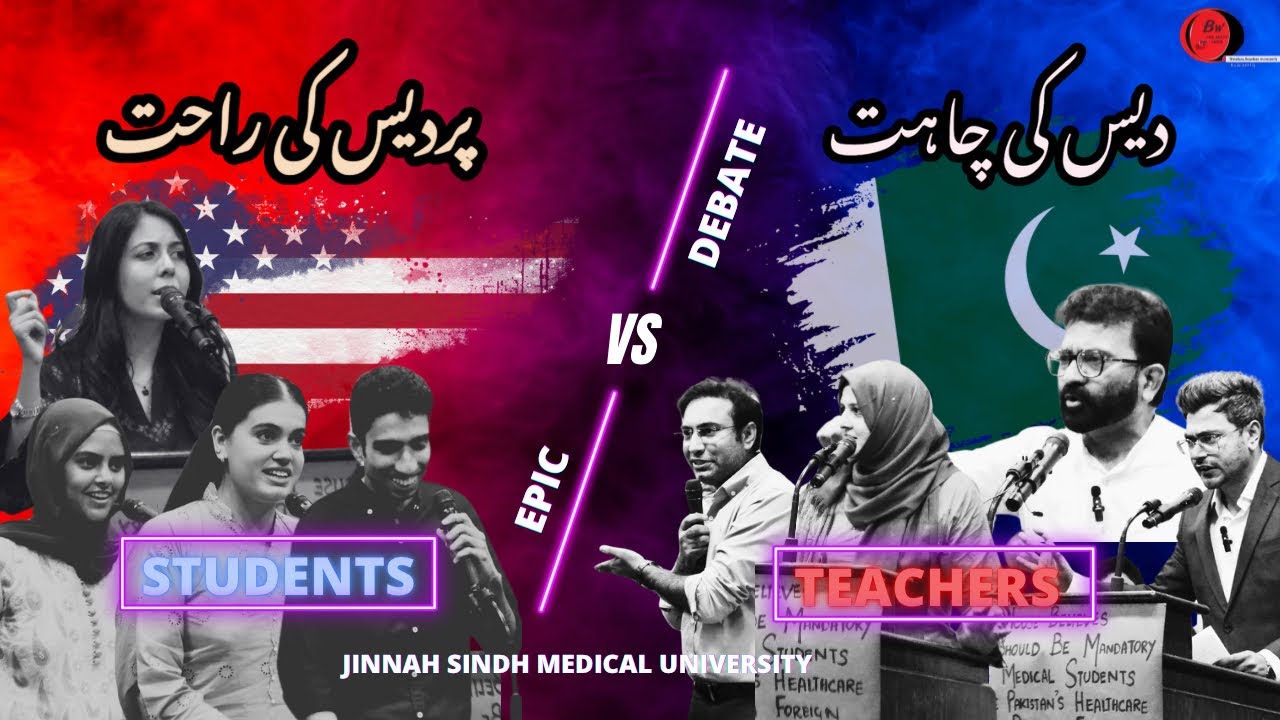 Students VS Teachers Debate 2024 || Jinnah Sindh Medical University || Mulk ki Chahat ya pardes ki