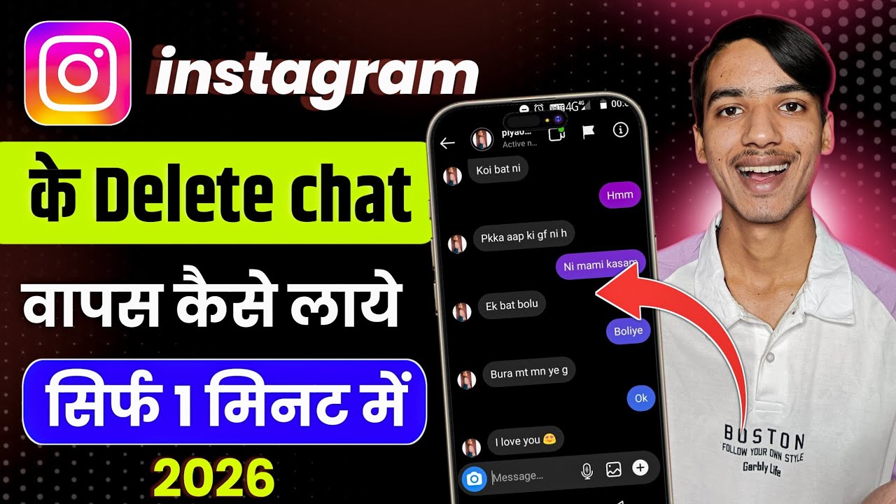 Gf की delete Instagram chats वापस कैसे लाये |instagram ki delete chat wapas kaise laye |