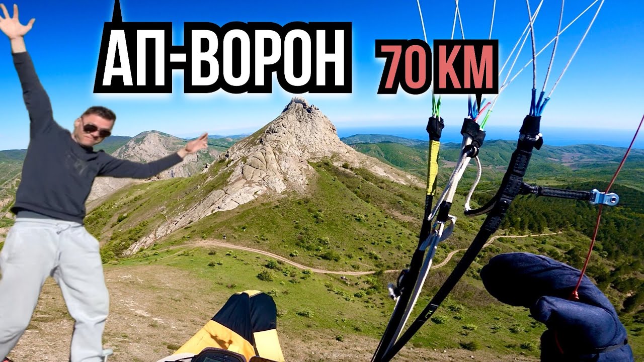 Маршрут 70 км. Ай-Петри - Ворон.