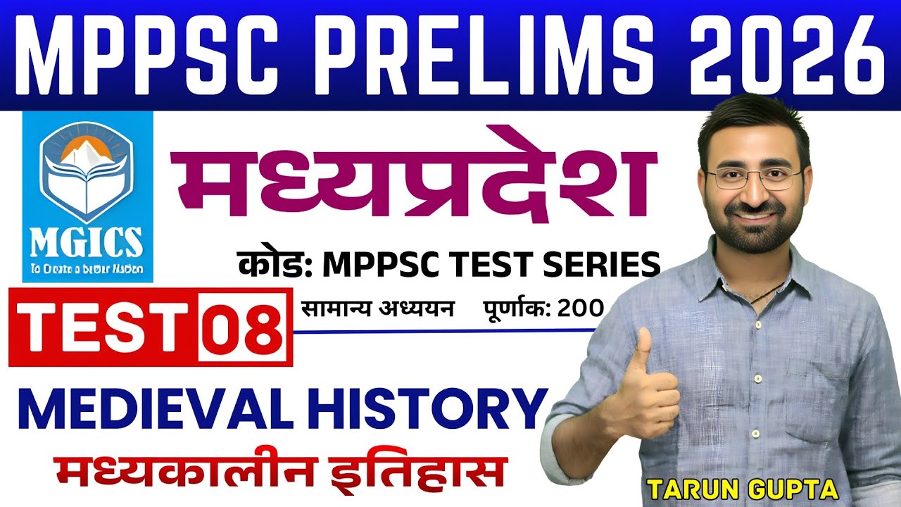 MPPSC Test Series 2026 |🔥MPPSC HISTORY TEST SERIES | MGICS Test Series 2026 | AKAR MPPSC TEST SERIES
