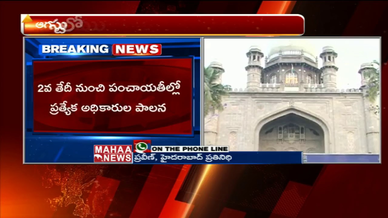 HC Green Signal to Telangana Panchayat Elections | Full Details | Mahaa News