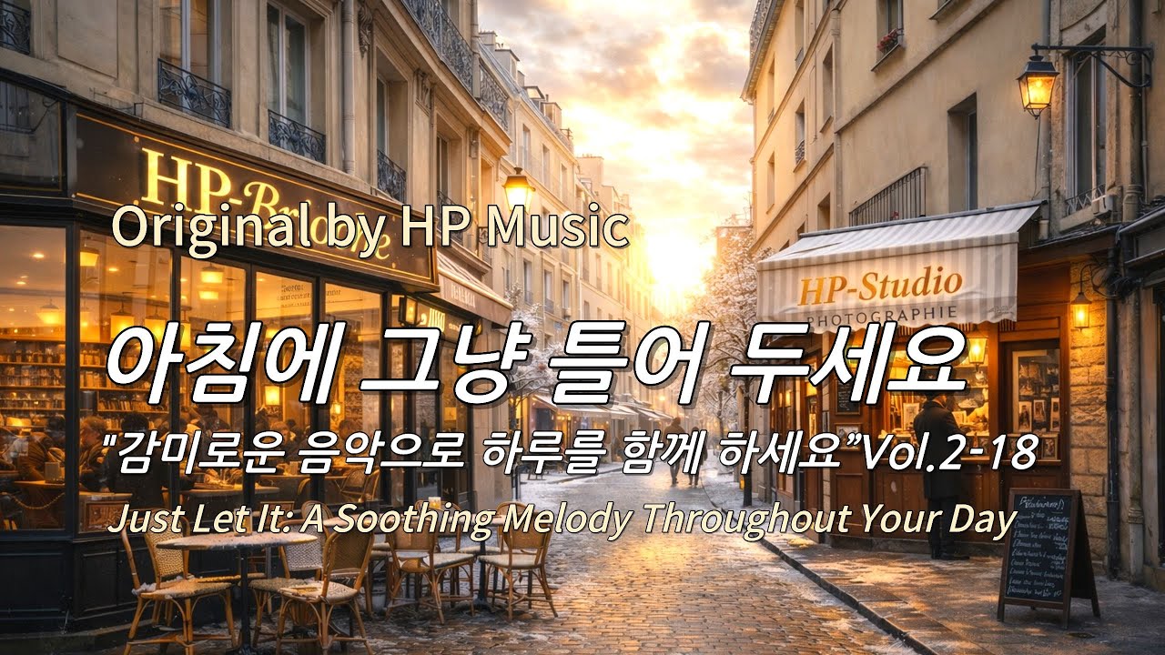 아침에 그냥 틀어 놓으세요 🎧편안한 하루를 위한 감성 멜로디 / Just Let It Playlist 2-18🎵