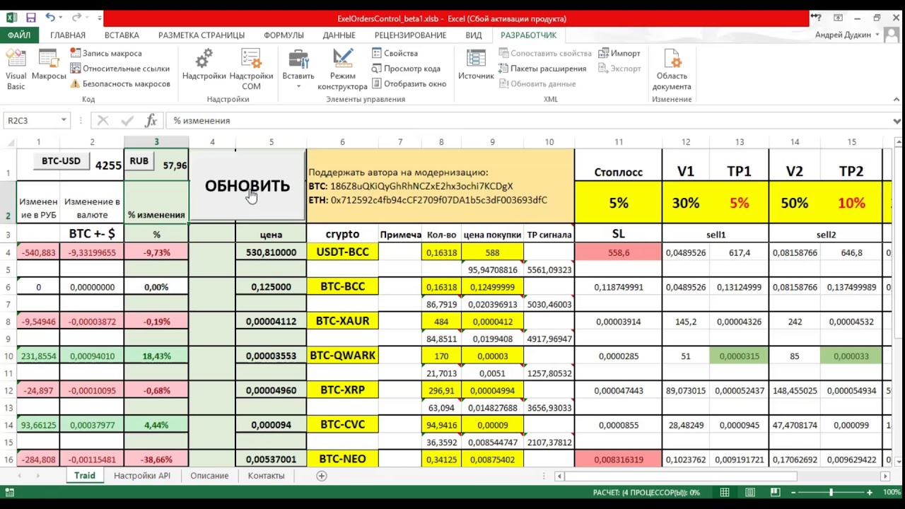 EXCEL ORDERS CONTROL - Контроль ордеров на бирже BITTREX с помощью EXCEL
