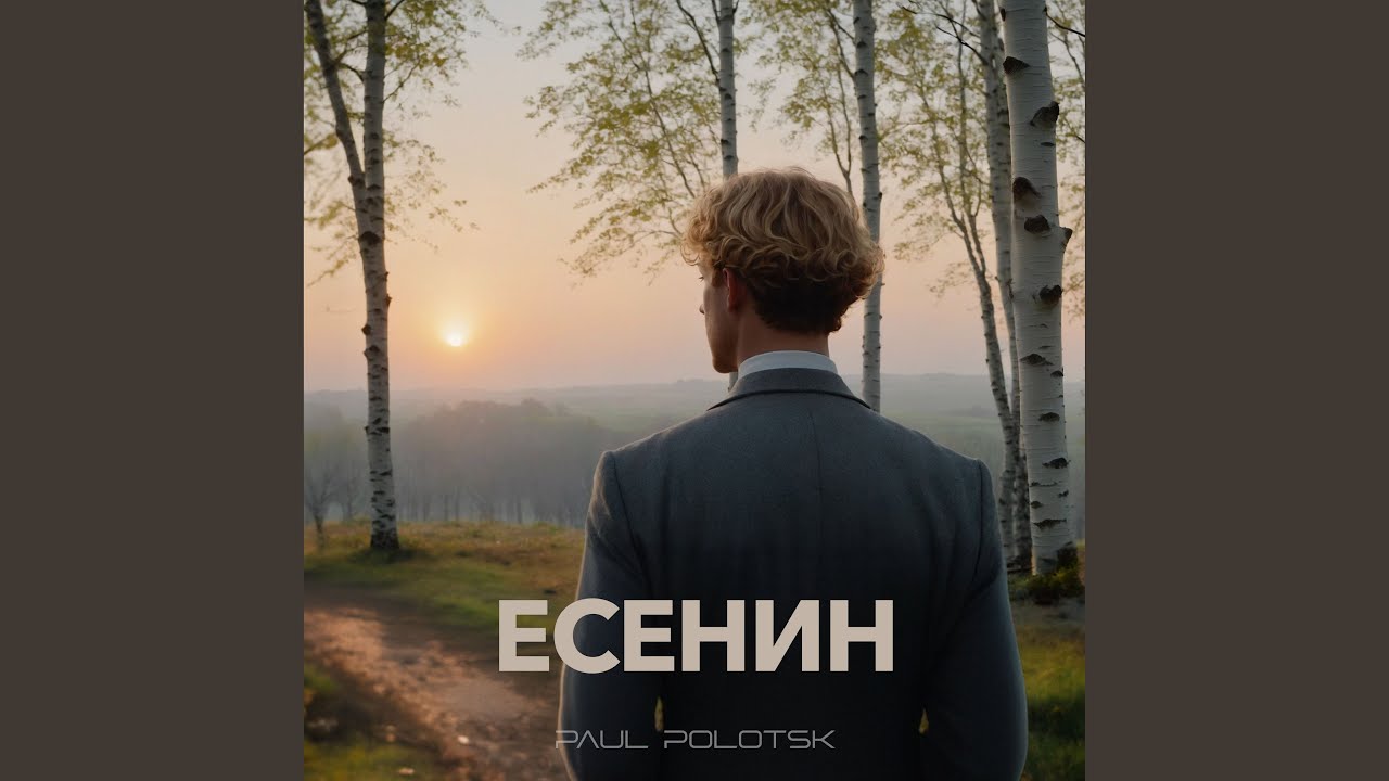 Шаганэ ты моя, Шаганэ!
