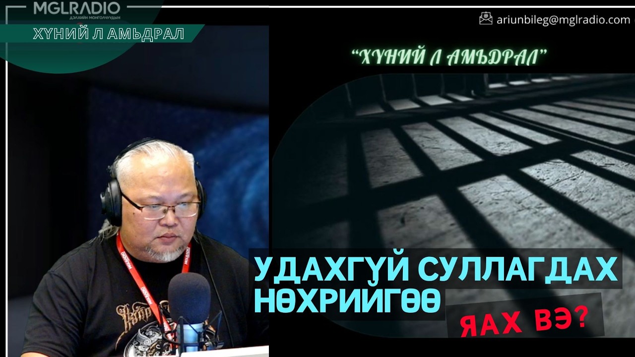 Хүний л амьдрал | 2026-02-03 | Удахгүй суллагдах нөхрийгөө яах вэ?