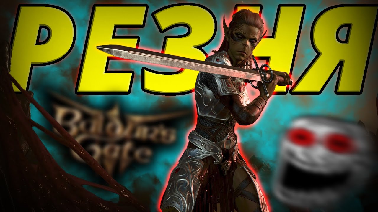 КАК ЭТО БЫЛО В BALDURS GATE 3 (Часть 2)