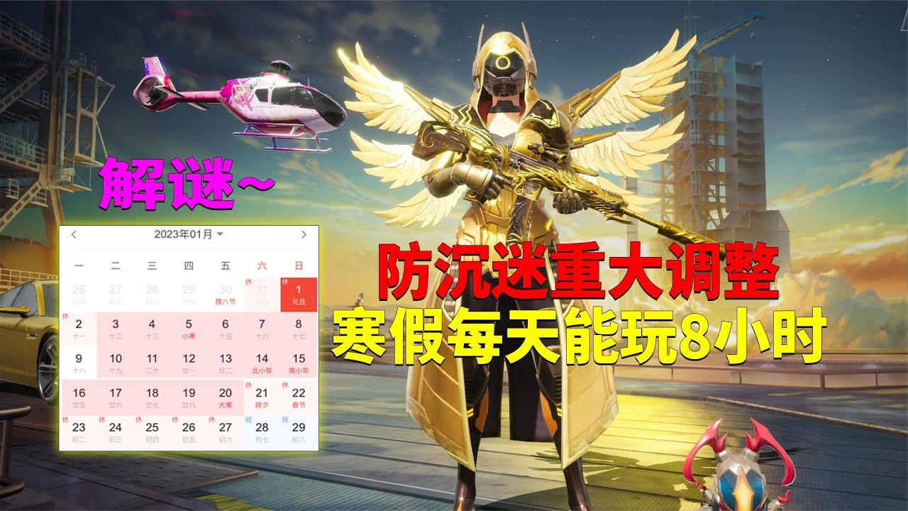 游戏防沉迷重大调整！寒假期间每天能玩8小时？