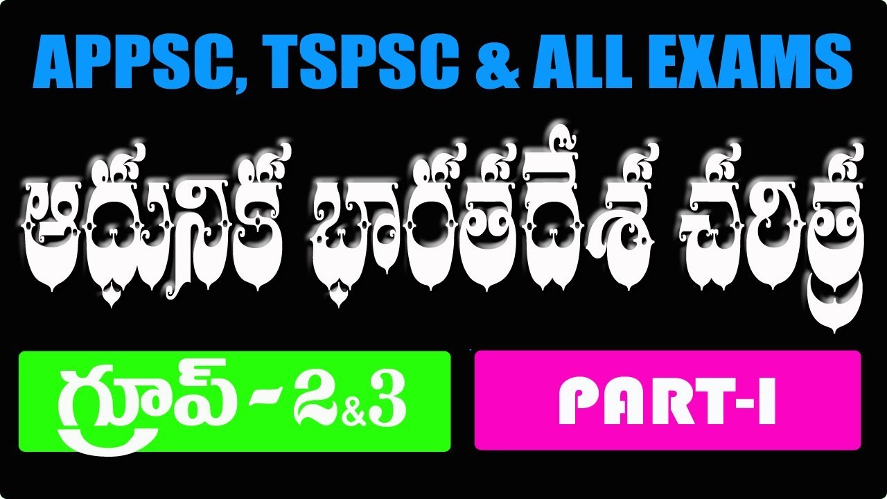 INDIAN HISTORY | Class1 |ఆధునికభారతదేశ చరిత్ర | APPSC | TSPSC | ModernIndianHistory| HAREESH ACADEMY