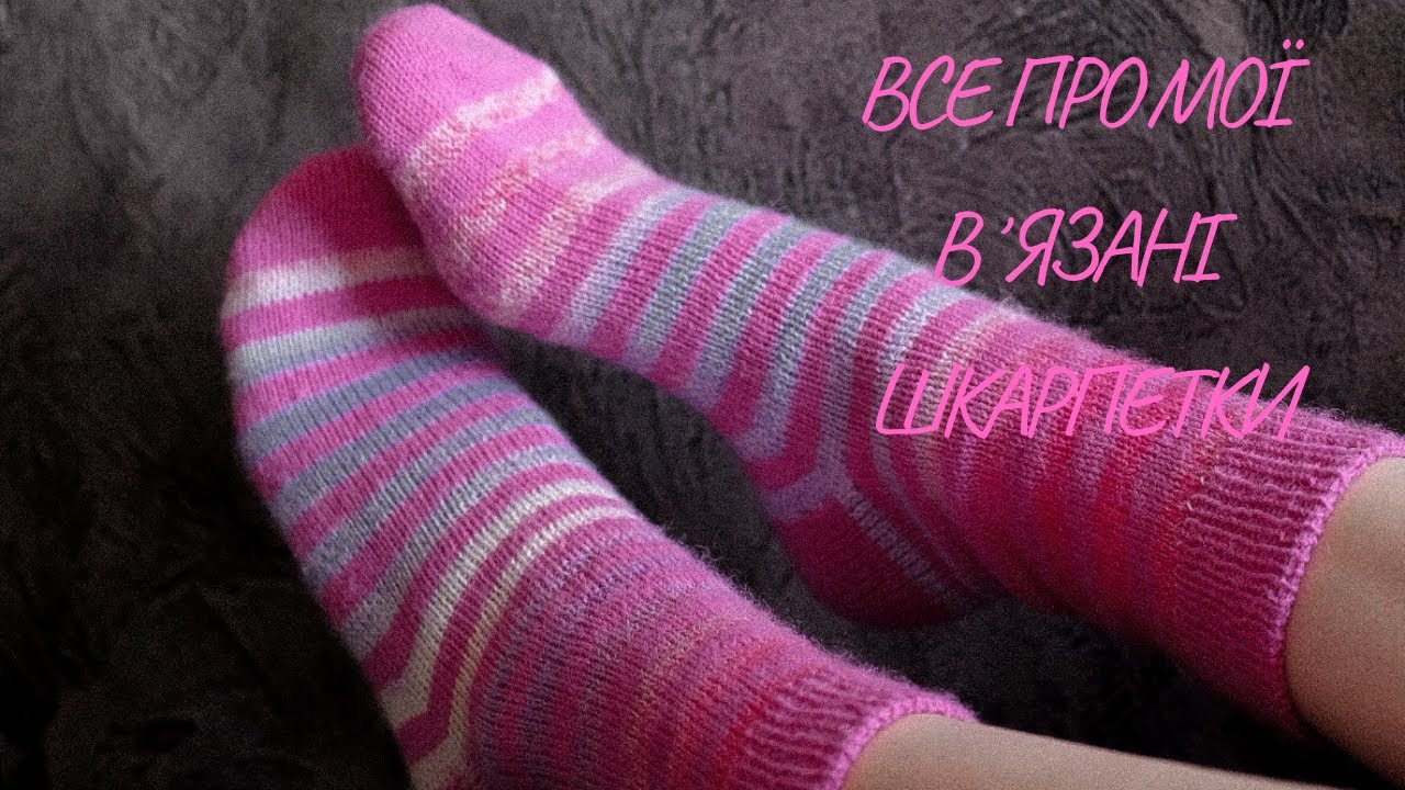 Невеличке шкарпеткове відео