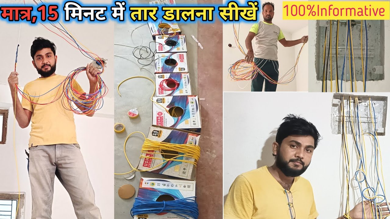 underground house wiring mein wire kaise dale||underground house wiring kaise karen