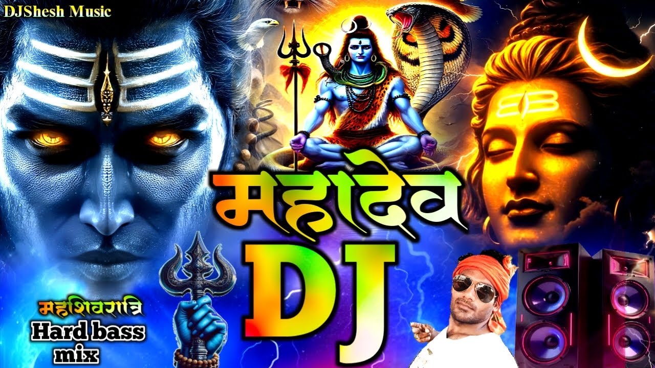 महाशिवरात्रि 🔱 MAHADEV DJ Song | Hard Bass | BHOLENATH 💥 MAHAKAL DJ Remix 2026 | Shivratri Dj Song