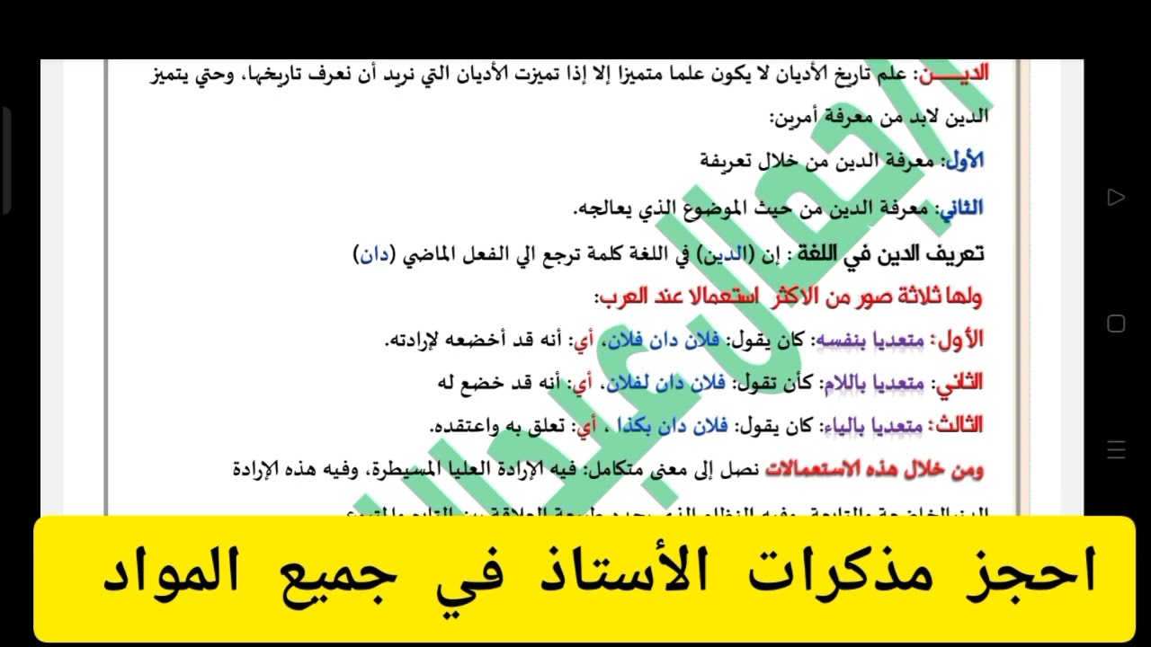 الفصل الأول | الملل والنحل | الفرقة الأولي أصول دين