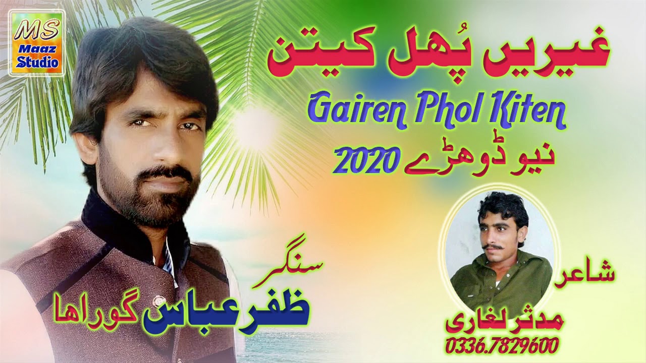 Gairan Phol Kiten |  Zafar Abbas Gurah | New Sareki Duhry 2020