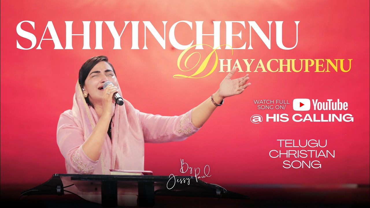 Sahiyinchenu Dhayachupenu Song | Jessy Paul Songs | Raj Prakash Paul | His Calling #christiansongs