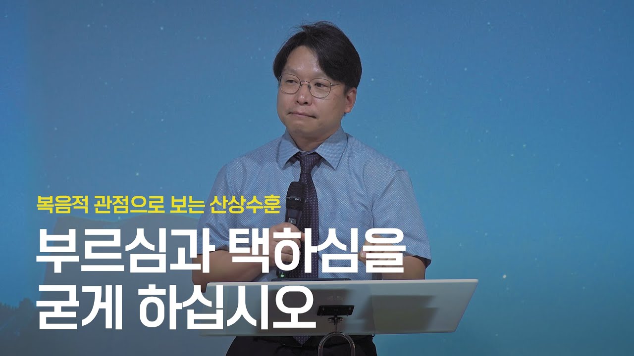 부르심과 택하심을 굳게 하십시오 / 장익중 목사