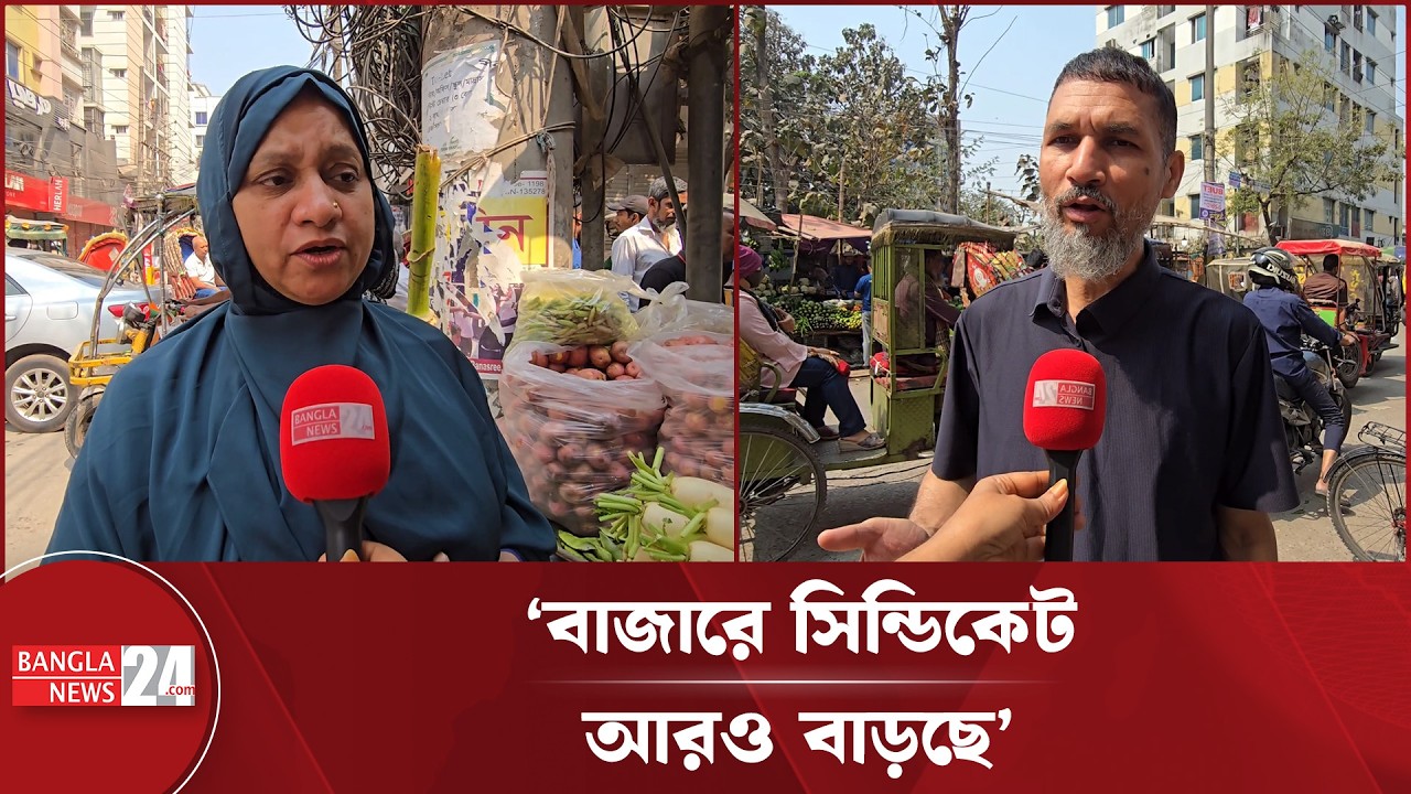 'রমজানে দ্রব্যমূল্য সীমিত রাখলে আমাদের গরীবের জন্য ভালো হইতো' | Ramadan | Price Hike