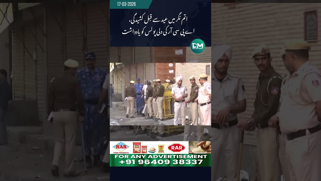 Uttam Nagar Mein Eid Se Pehle Kashidgi, APCR Ka Delhi Police Ko Memorandum | Deccan Media