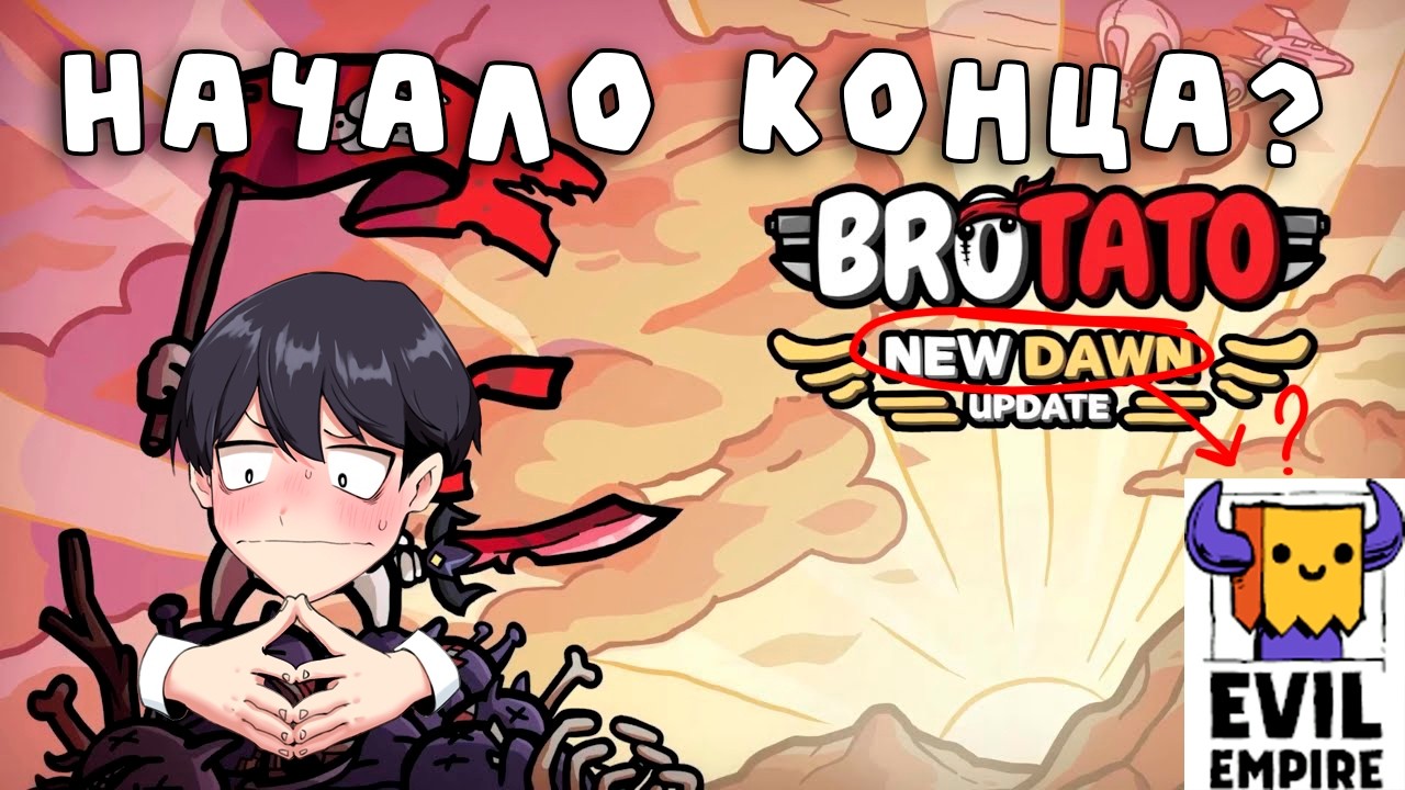 Что добавили в обновлении Brotato New Dawn?