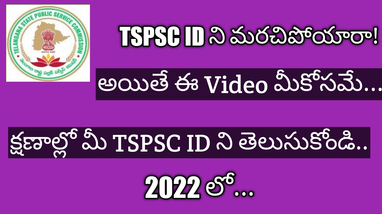 Know Your TSPSC ID in Telugu| TSPSC ID| Telangana state govt jobs TSPSC ID| PranayTechinTelugu|