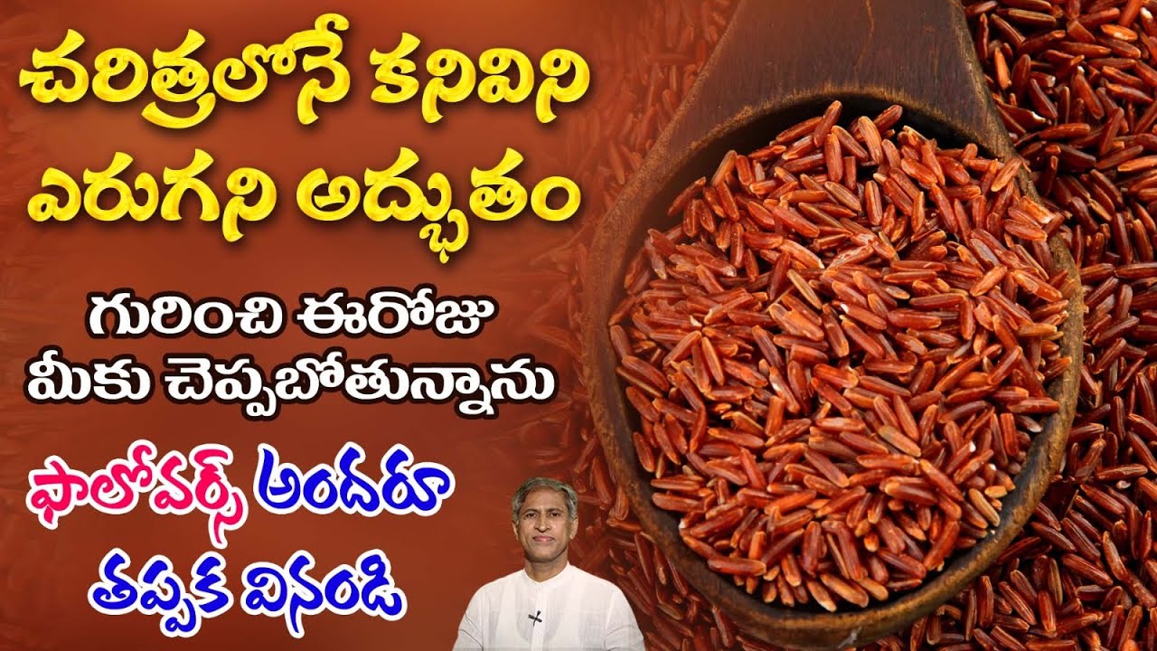 Health Benefits of Red Rice | Hemoglobin | Antioxidants | Lungs Health | Dr. Manthena's Health Tips