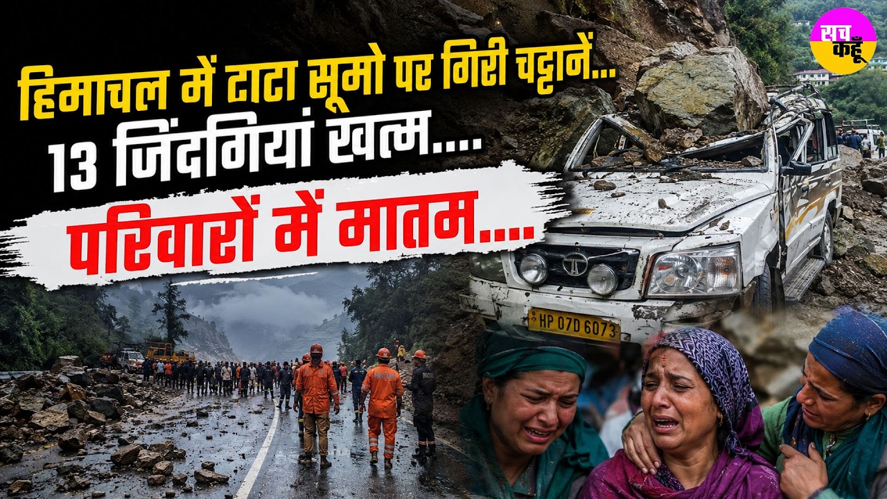 Chamba Landslide | 6 महीने के बच्चे समेत 13 जिंदगियां खत्म | Pangi Udaipur Road | Himachal Accident