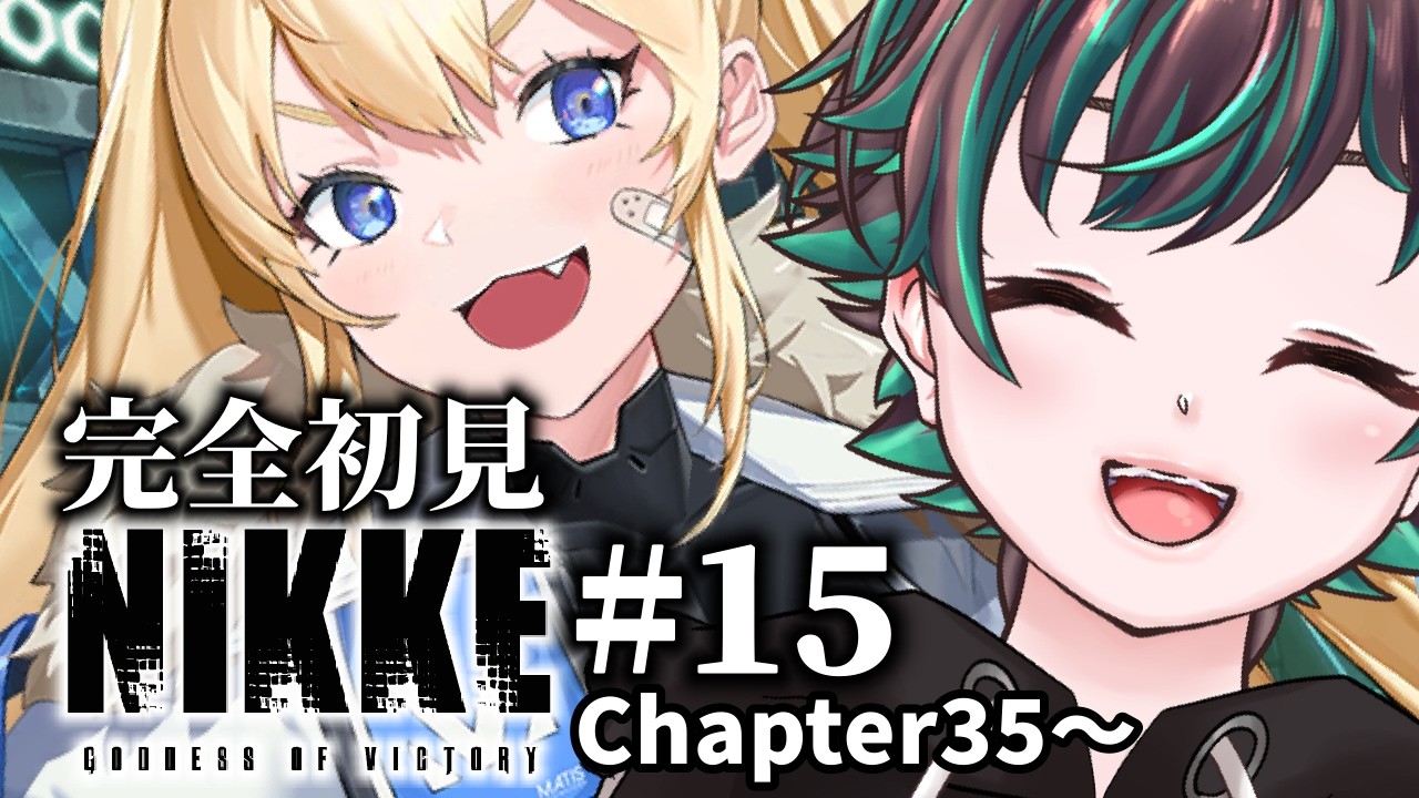 【勝利の女神:NIKKE】#15 完全初見プレイ🔰チャプター35突入！ヒーロー登場！がカッコいい✨(ストーリーモード)【酒呑わさび/激辛Vtuber】