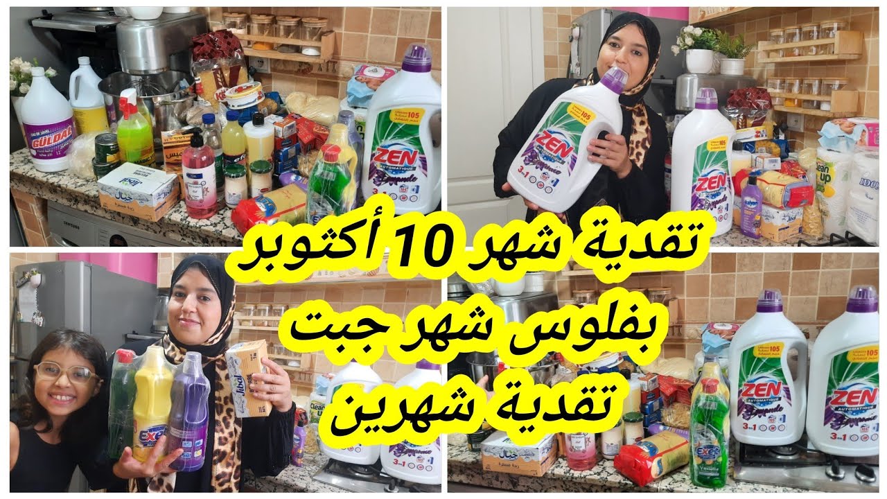 تقدية شهر 10 أكثوبر من بلاصة جديدة💪تقداي بالعقل و التاويل تجيبي الخير و الخمير تجيبي حتى لديك شهرين 