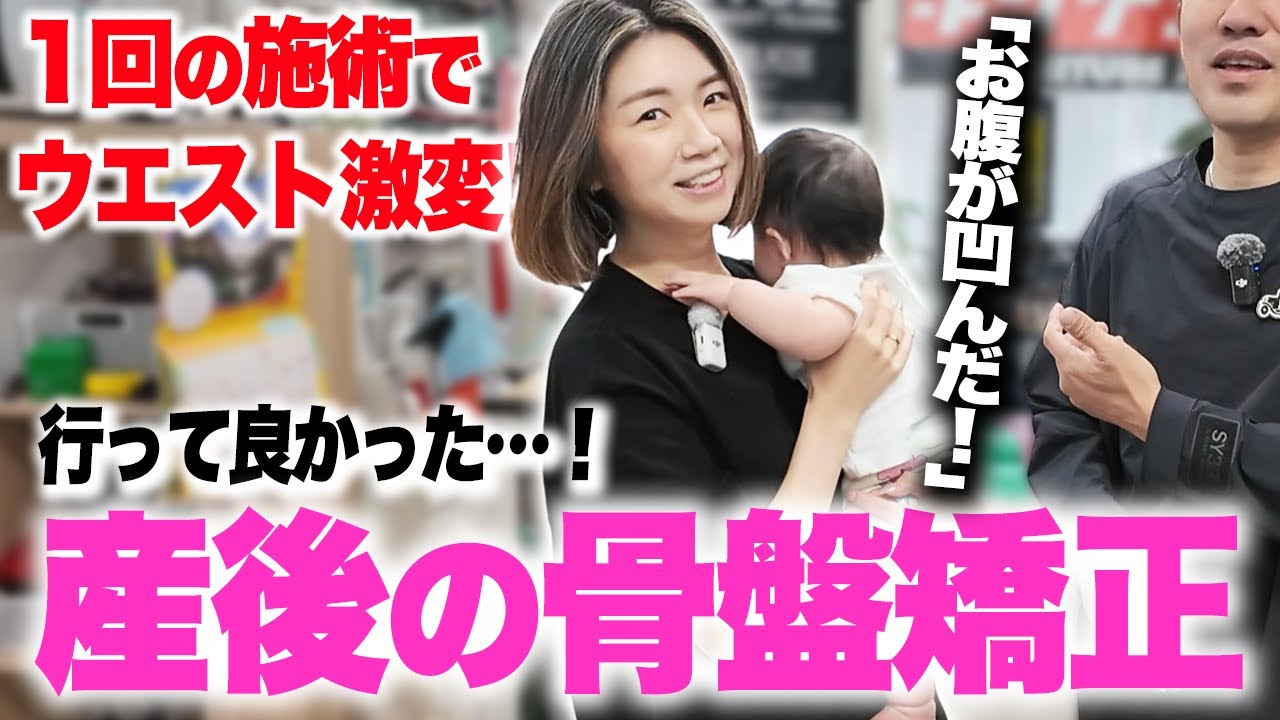 【ボキボキ整体】美人ママ“骨盤の歪み”を一撃で解消！ウエストが何と…【産後骨盤矯正】